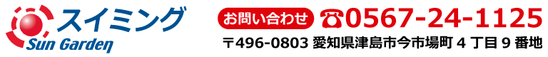 サンガーデンスイミングＬＰ２